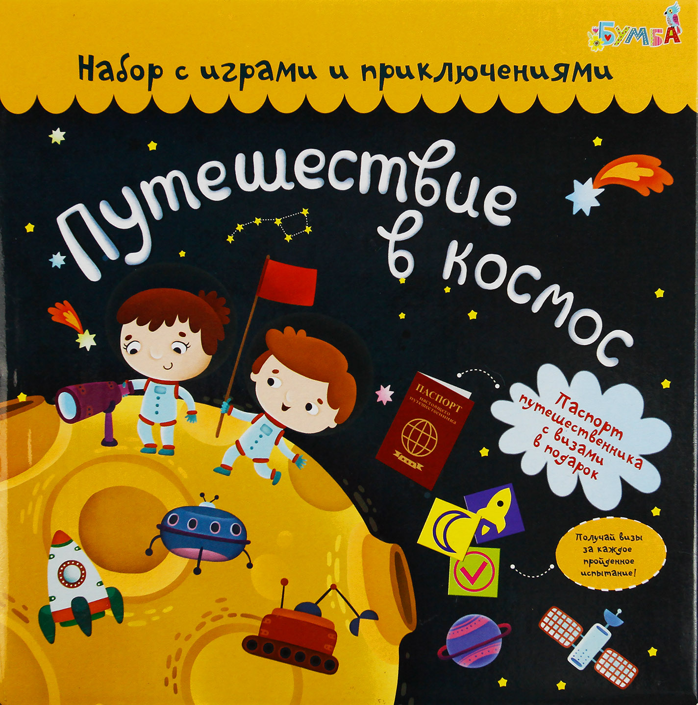 Набор с играми и развлечениями "Путешествие  в космос" tr-200