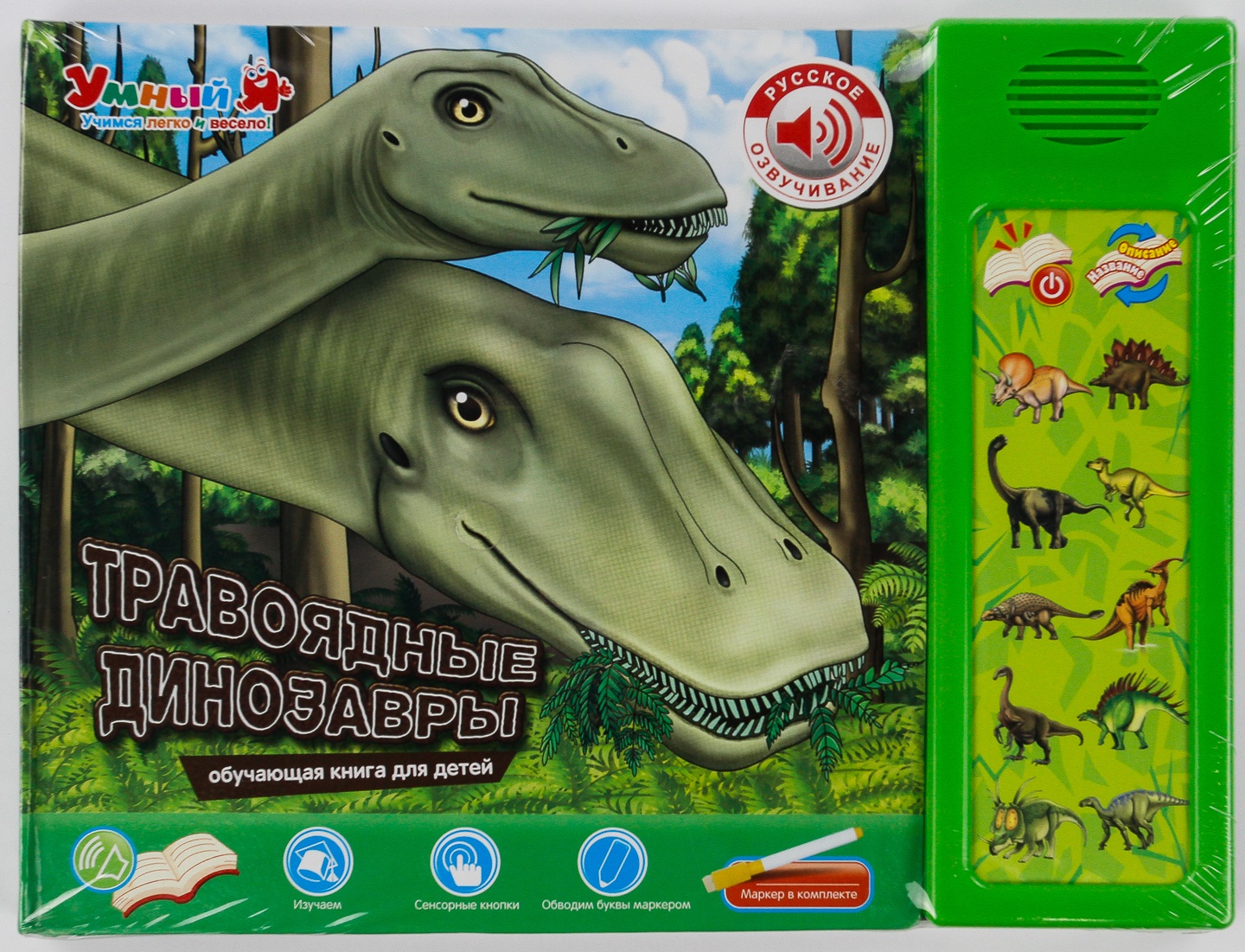 Книжка"Травоядные динозавры" для детей с рус.озвуч.(ZY304773) ZYE-E0106